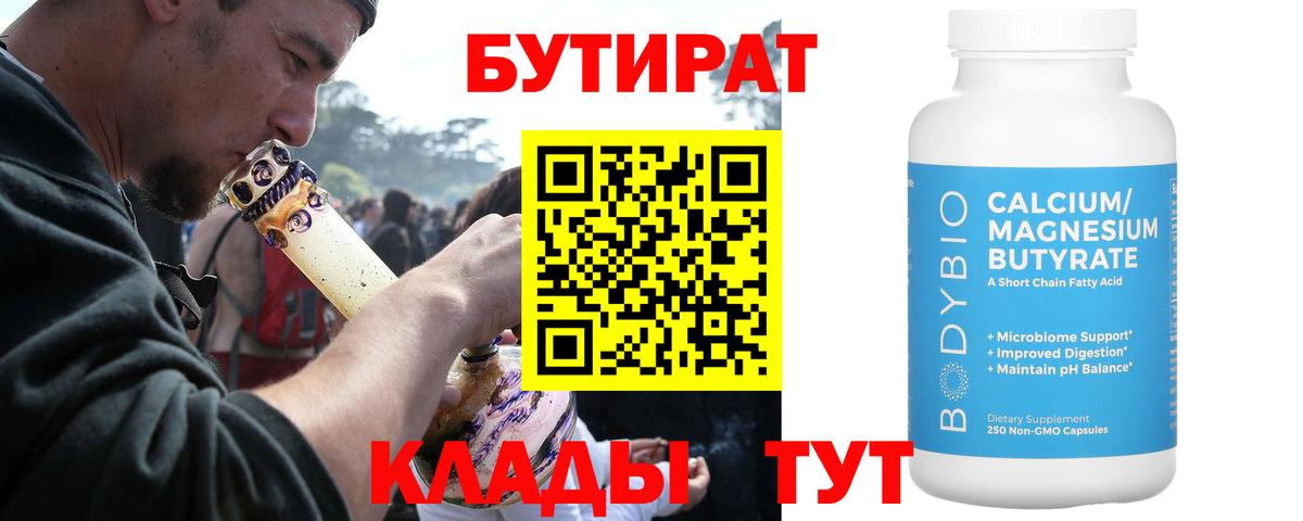 Хасавюрт  Бутират  Вход с VPN  БУТИРАТ 1.4BDO 