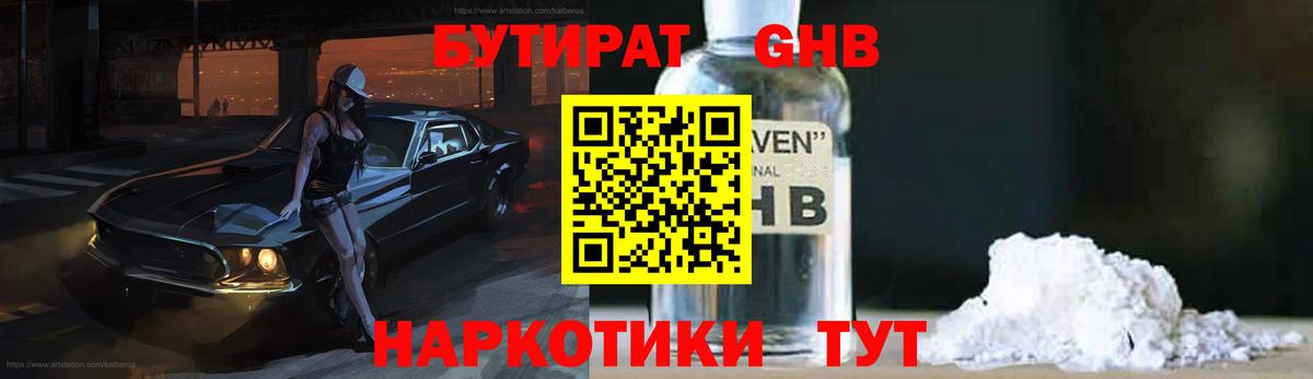 БУТИРАТ Butirat Хасавюрт