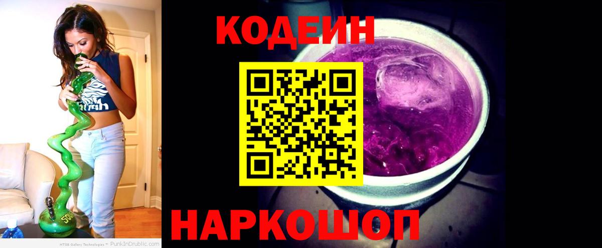 Кодеиновый сироп Lean Purple Drank  Вход с VPN  Хасавюрт 