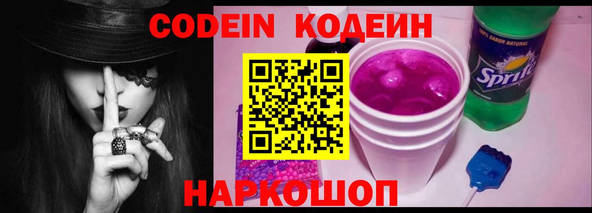 Кодеиновый сироп Lean Purple Drank Хасавюрт